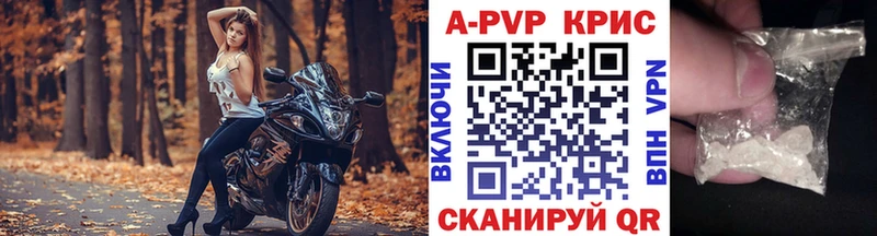 A-PVP крисы CK Великий Новгород